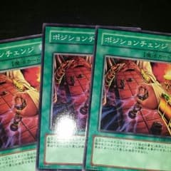 遊戯王ポジションチェンジのサムネイル
