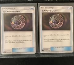 大放出4枚セット！最安売りミステリートレジャーのサムネイル