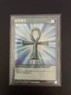 遊戯王 死者蘇生のサムネイル