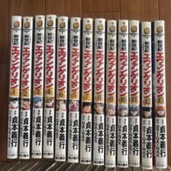新世紀エヴァンゲリオン 1-13巻セット 貞本義行のサムネイル