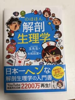 のほほん解剖生理学のサムネイル