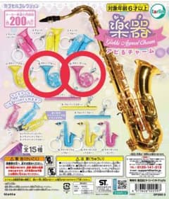 楽器アピるチャーム めじるしチャーム ホルン ブルー ピンク カプセルトイのサムネイル