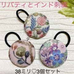 超お買い得♡リバティとインド刺繍 大きめくるみボタン(38ミリ) 豪華3
