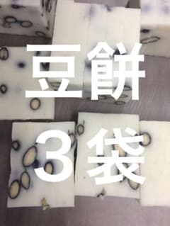 杵つき餅10切れ豆餅　3袋のサムネイル