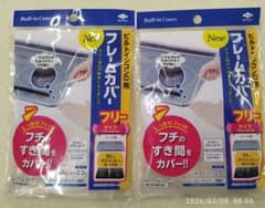 ビルトインコンロ　フレームカバー　2枚のサムネイル