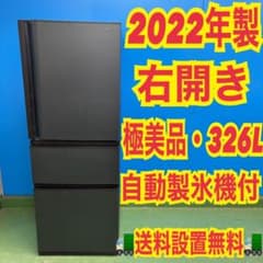 633 2022年製 極美品 冷蔵庫 大型 300L〜400L マッドブラック - メルカリ