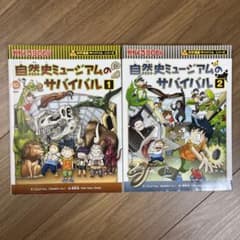 自然史ミュージアムのサバイバル 3巻セット - メルカリ