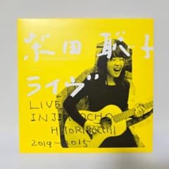 柴田聡子ライヴ！ LIVE ＣＤのサムネイル