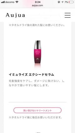 オージュア イミュライズ トリートメントのサムネイル