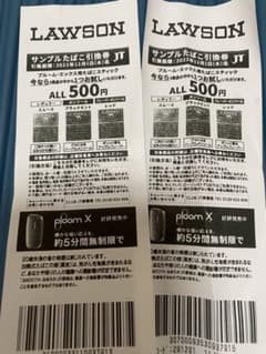 ローソン たばこ 引換券のサムネイル