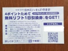 スノーキッズ倶楽部　ポイントラリー　その①のサムネイル