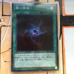 遊戯王 闇の誘惑 シークレットのサムネイル