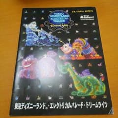 東京ディズニーランド・エレクトリカルパレード・ドリームライツ　ピアノ　楽譜のサムネイル