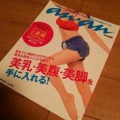 anan 特別編集  美乳美腹美脚を手に入れる！のサムネイル