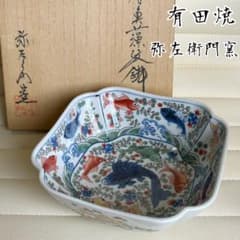 有田焼 弥左衛門窯 万歴魚藻紋 盛鉢 大鉢 深鉢 赤絵 染付 古伊万里 深