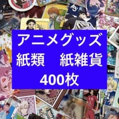 ノンジャンルアニメ声優等CD雑貨まとめ売り　180枚大量　【PH】 アニメグッズ ノンジャンル 紙類 紙雑貨 大量 まとめ売り - メルカリ