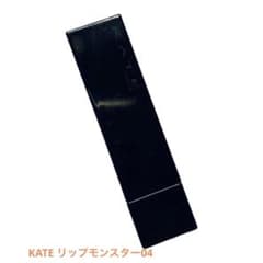 KATE リップモンスター　04パンプキンワインのサムネイル