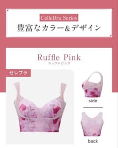 セレブラ CelleBra 　ラッフルピンク　⚠️サイズGLのサムネイル