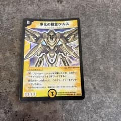 デュエルマスターズ 浄化の精霊ウルスのサムネイル