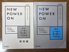 NEW POWER ON 数学I+A+II+B+ベクトル 解答編のサムネイル