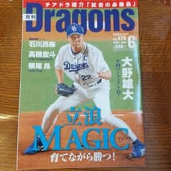 月刊ドラゴンズ 2022年6月のサムネイル
