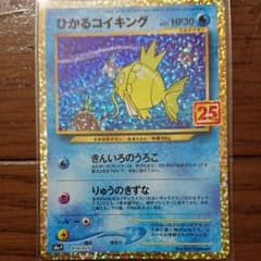 ポケモンカード 25th プロモ ひかるコイキングのサムネイル