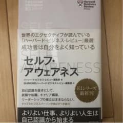 ハーバード・ビジネス・レビュー [EIシリーズ]セルフ・アウェアネスのサムネイル