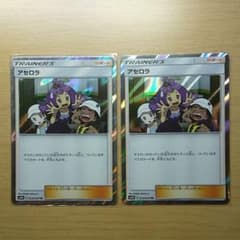 ポケモンカード アセロラ TR  2枚セットのサムネイル