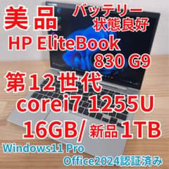 美品 爆速 HP EliteBook 830 G9 第12世代i7 新品1TB 美品 爆速 HP EliteBook 830 G9 第12世代i7 新品1TB - メルカリ