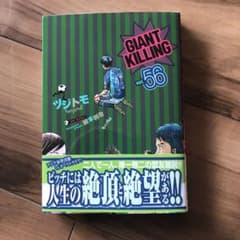 GIANT KILLING(56)のサムネイル