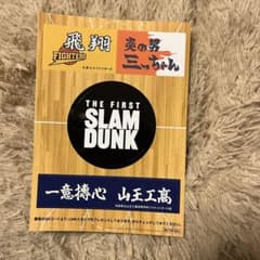スラムダンク　特典のサムネイル