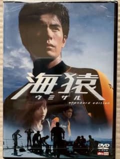 映画「海猿」DVD３作品【国内正規版】 未開封 新品未開封 海猿 (Standard Edition) - メルカリ