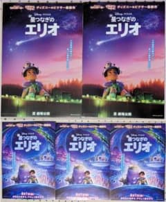 영화 별 연결의 엘리오 플라이어 (전단지) 2 종류 ☆ DISNEY · PIXAR