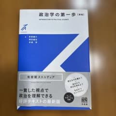 政治学の第一歩のサムネイル