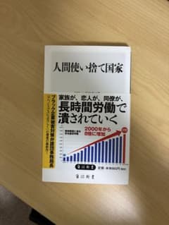 人間使い捨て国家 明石順平　角川新書のサムネイル