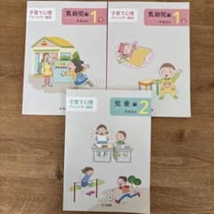 ユーキャン　子育て心理アドバイザー講座　テキストのサムネイル