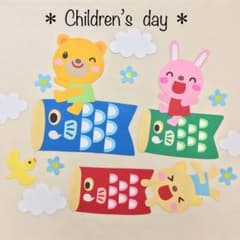 こいのぼり　保育　壁面飾りのサムネイル