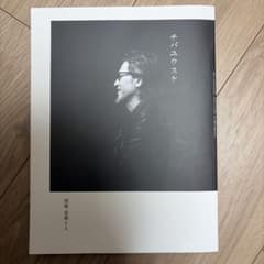 別冊 音楽と人 チバユウスケのサムネイル