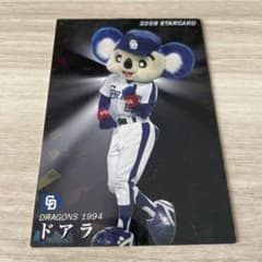 プロ野球カード　ドアラのサムネイル