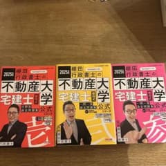 2025年版 不動産大卒の宅建士公式シリーズ 3冊セット　棚田式のサムネイル