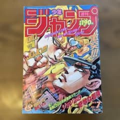 週刊 少年 ジャンプ 1992年7号 ドラゴンボール ジョジョの奇妙な冒険