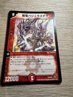 超竜バジュラズテラP34/Y9プロモ2010年旧枠デュエマのサムネイル