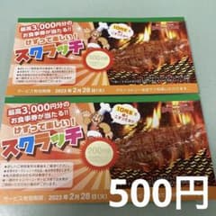 ブロンコビリー　スクラッチのサムネイル