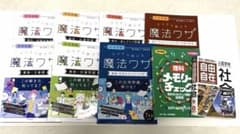 中学受験参考書9冊セット （魔法ワザ、メモリーチェック、自由自在