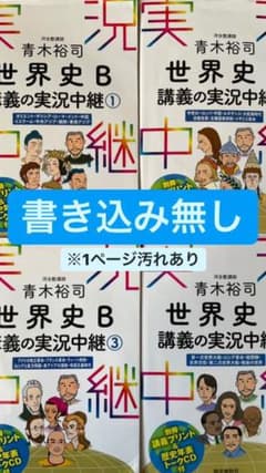 世界史B講義の実況中継のサムネイル