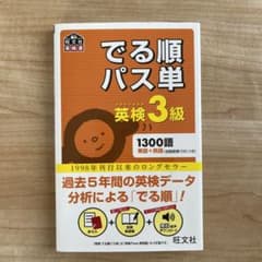 でる順パス単英検3級 文部科学省後援　英検3級予想問題ドリル 新試験対応版のサムネイル