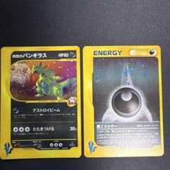 ポケモンカード R団のバンギラス 悪エネルギー VSシリーズ - メルカリ