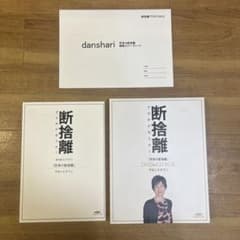 断捨離 DVD 全24巻セット やましたひでこ おまけ付き 断捨離入門 DVD BOOKとDVDつき - メルカリ