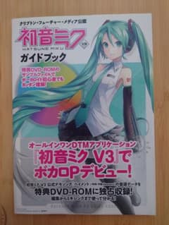 하츠네 미쿠V3 가이드북 = Hatsune Miku V3 GUIDE BO...