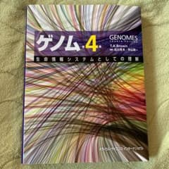 ゲノムのサムネイル